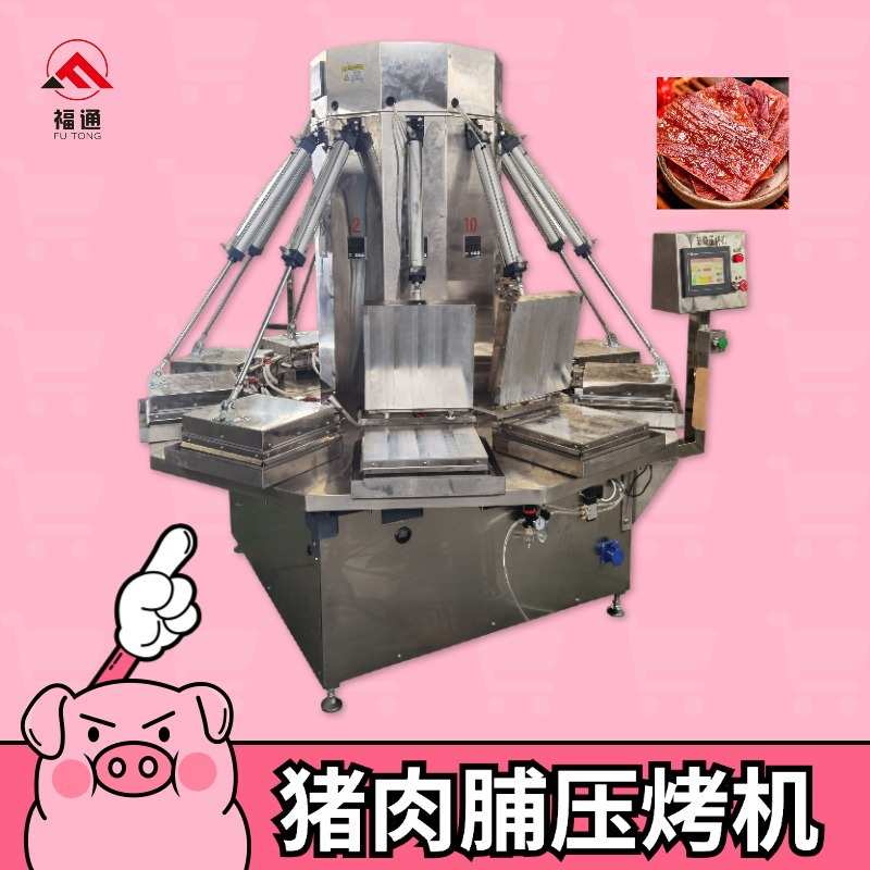 福通猪肉铺压烤机全自动猪肉脯成型机器加热板可定猪肉脯生产设备