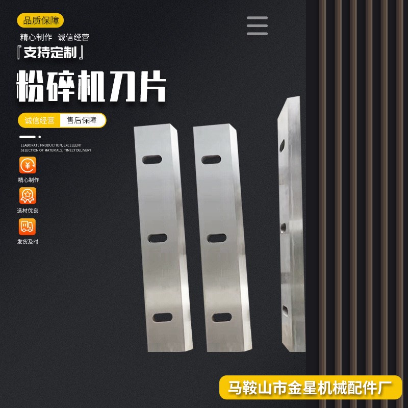直销塑料粉碎机刀片t塑胶塑钢塑料撕碎机刀片质量保障