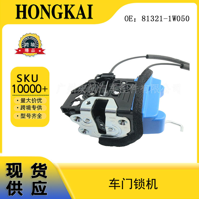 81321-1W050车门锁机适用于起亚千里马汽车配件813211W050