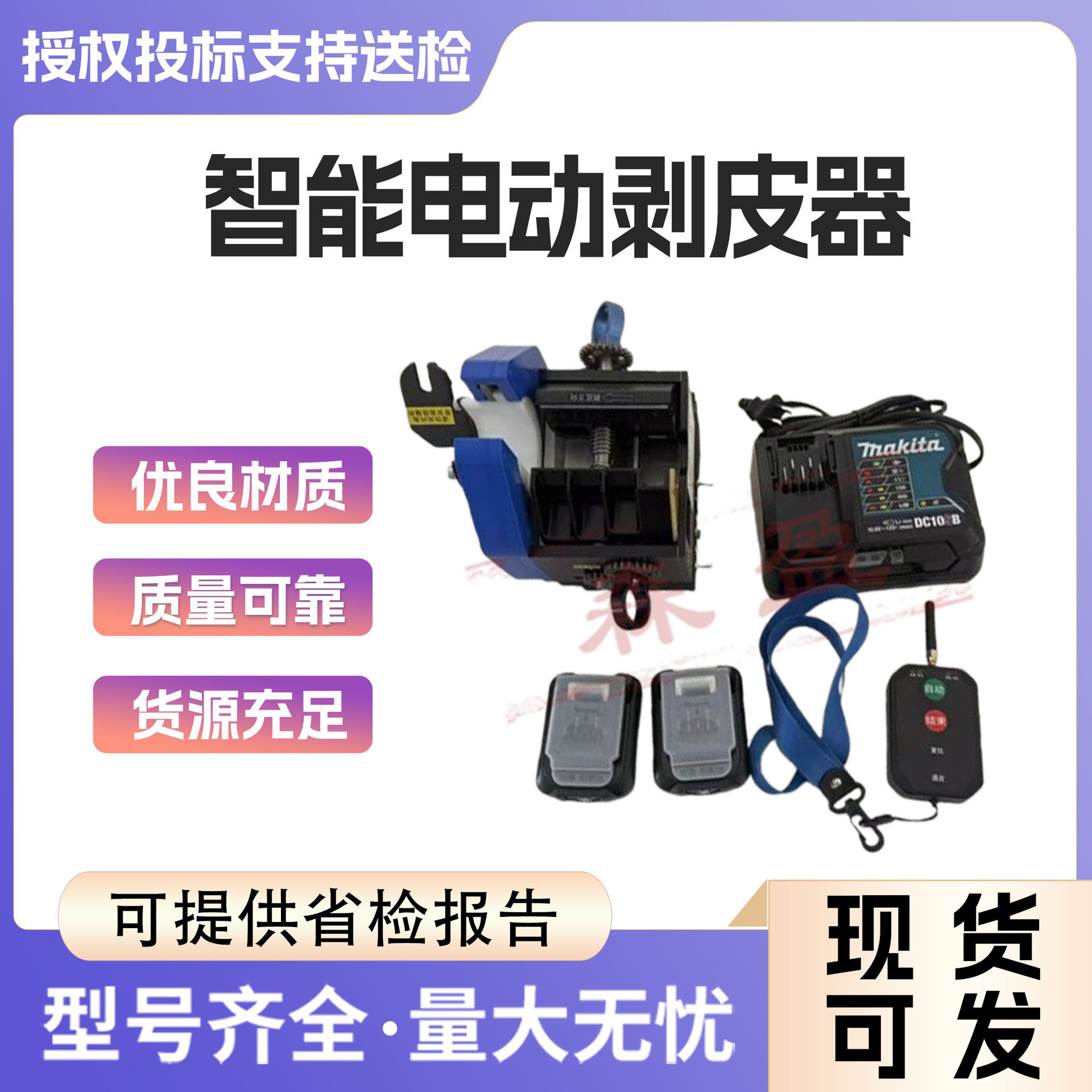 带电作业智能电动遥控剥皮器