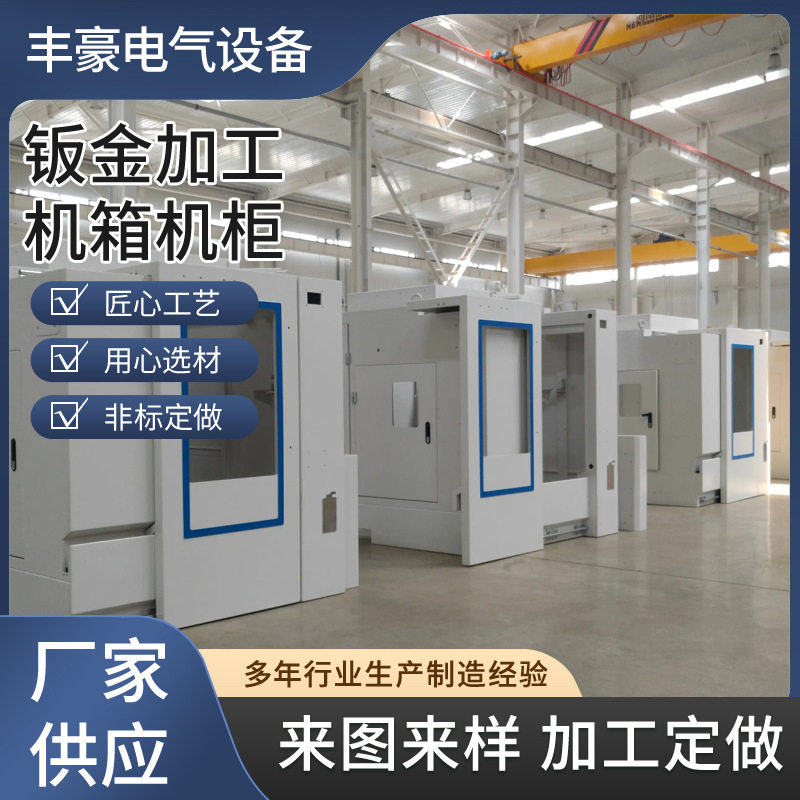 不锈钢机箱机柜钣金件工业电力机柜钣金外壳电子机箱机柜 钣金