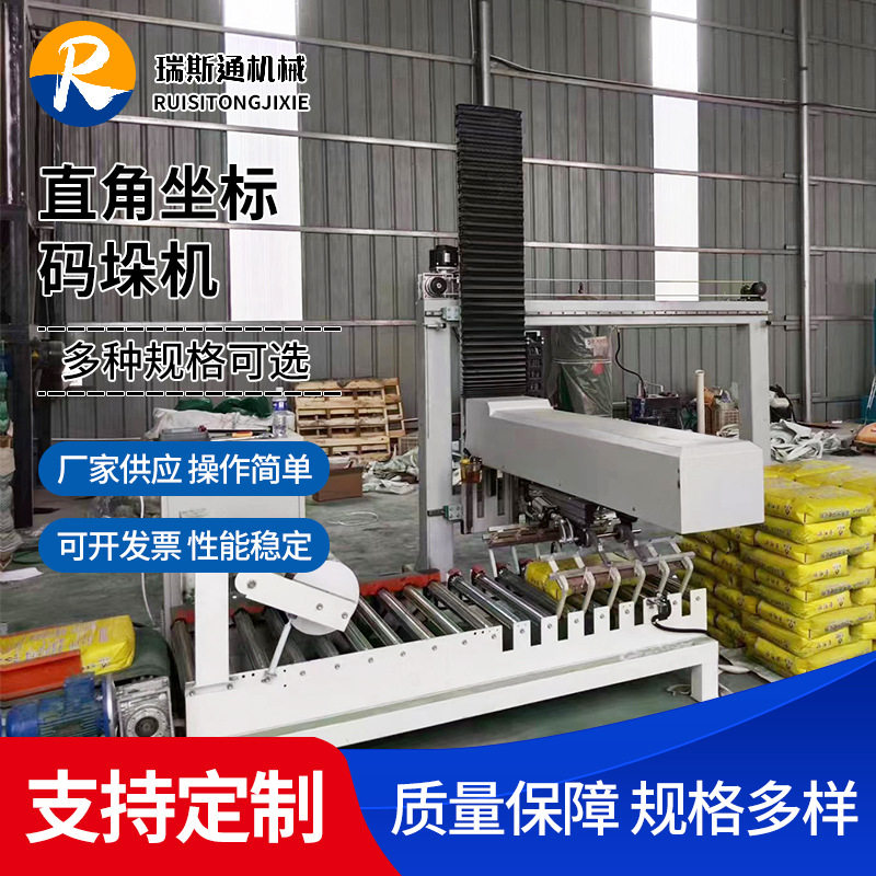 厂家直角坐标码垛机袋装大米码垛机全自动纸箱低位龙门工业码垛机