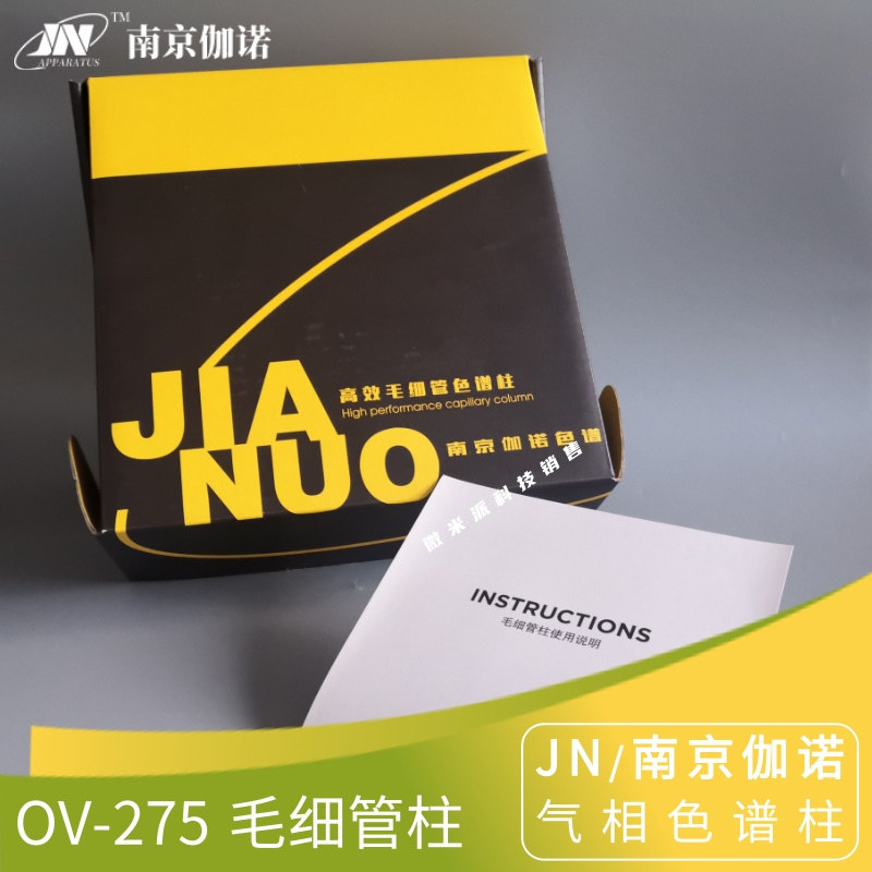 伽诺OV-275氰烷基毛细管色谱柱