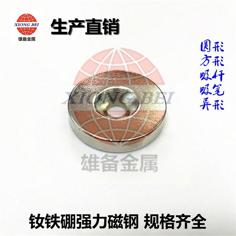 直销强磁钕铁硼磁钢 圆形磁铁圆片带孔80X10孔U10吸铁石永磁王