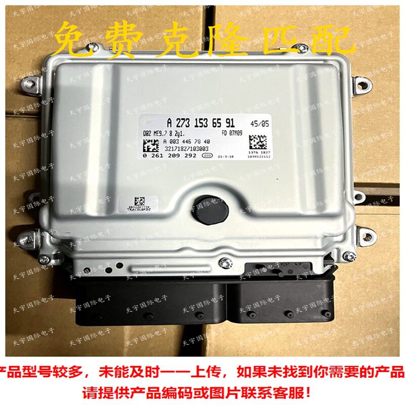 适用奔驰A272 A273发动机电脑板 ME9.7 ECU A2731536591 电路板