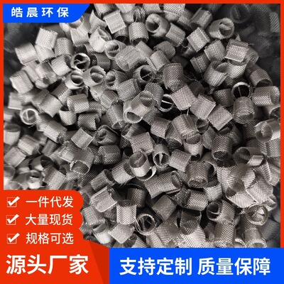 皓晨供应不锈钢西塔环填料