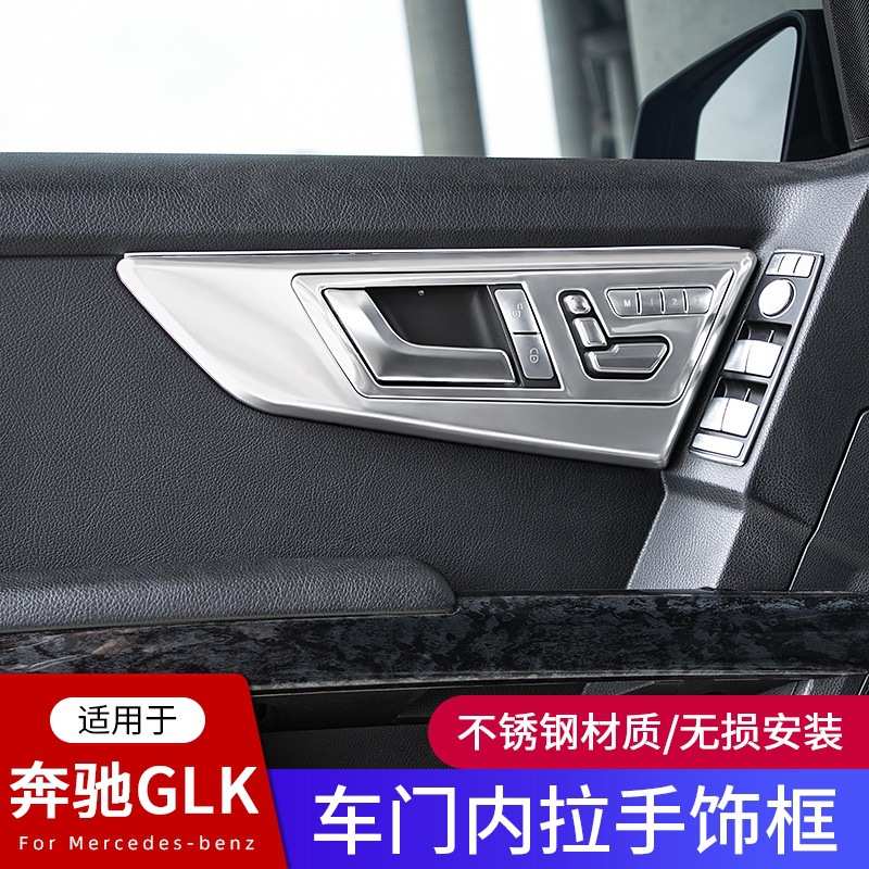 适用于13-15款奔驰GLK300内饰贴 GLK260车门按钮面板装饰框改装