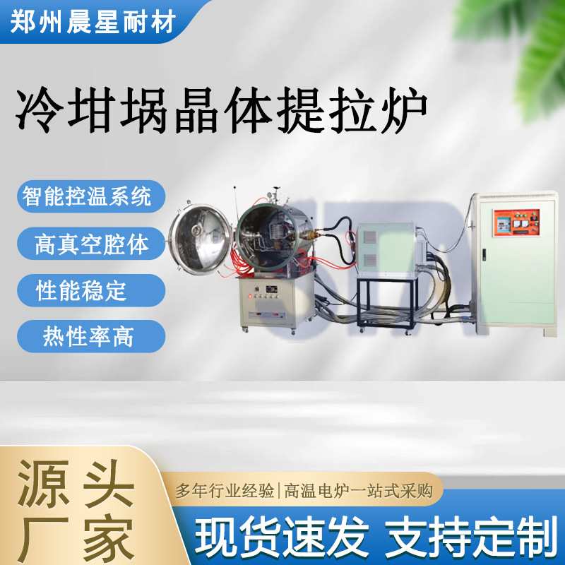提拉法晶体生长炉 高真空腔体