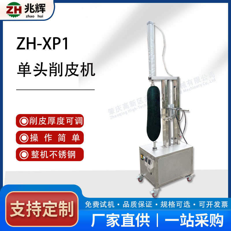 不锈钢单头冬瓜南瓜哈密瓜削皮机