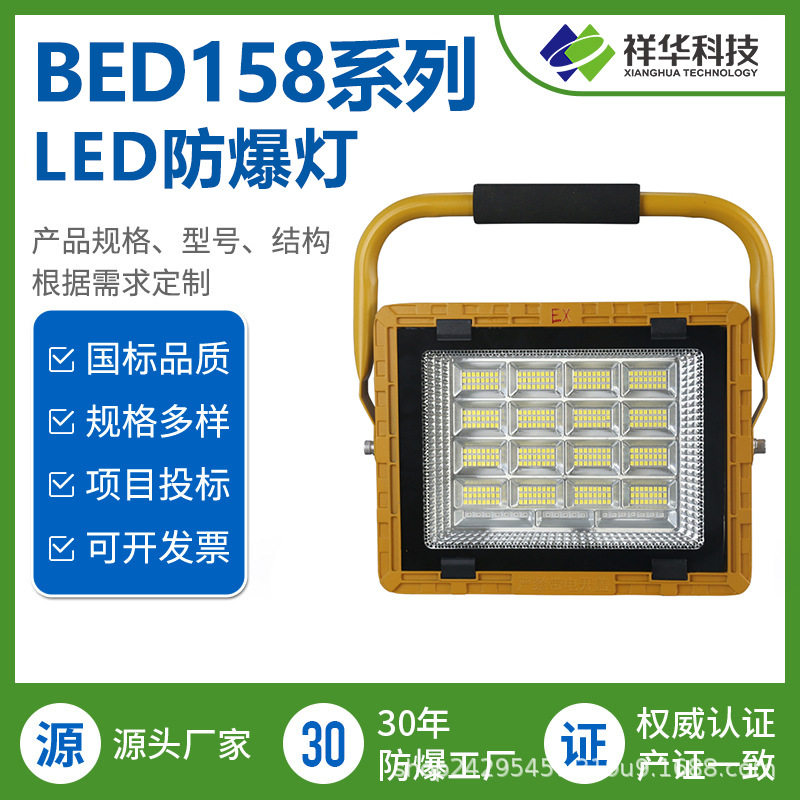 祥华LED防爆投光灯户外防水