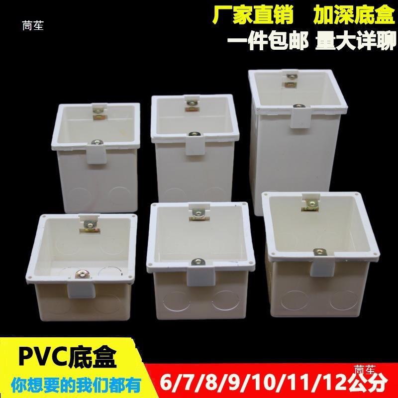 86型PVC暗盒加深拼装底盒 60 70 80 90 100mm加厚连体接线盒阻燃