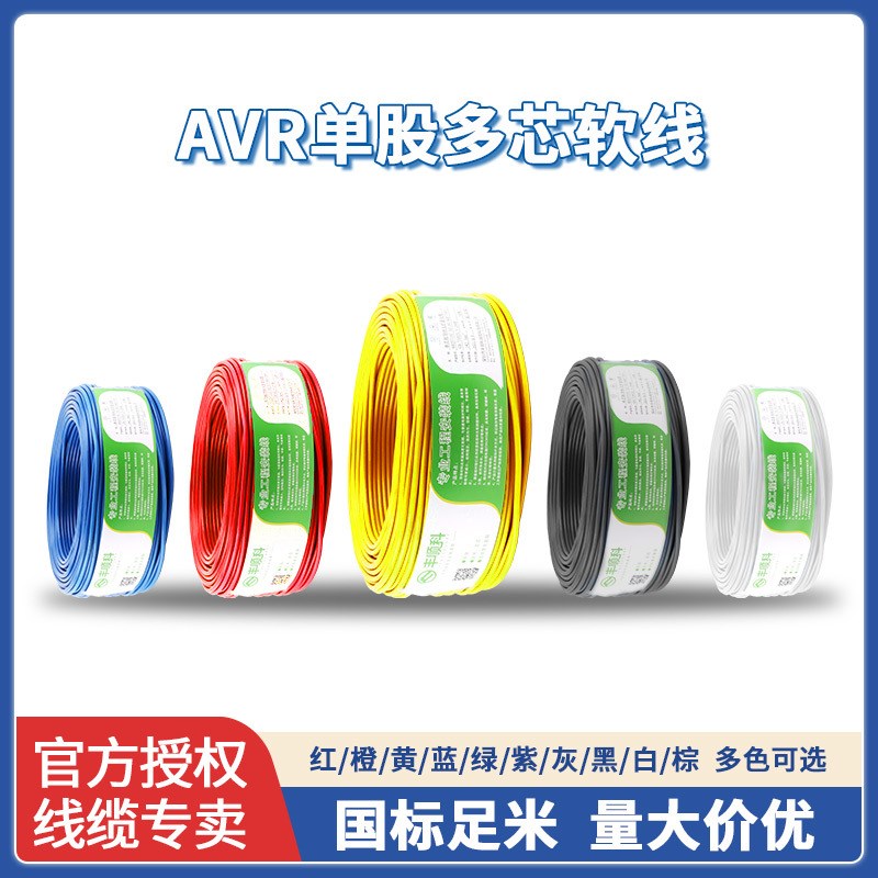 国标RV/AVR纯铜丝软家用t电线 户外0.2 0.3平方电缆信号控制电源