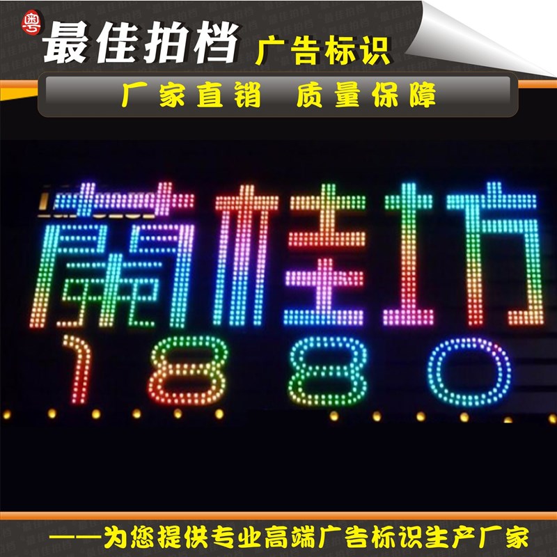 广州led全彩发光字制作t安装七彩炫彩发光字冲孔字发光广告牌LED