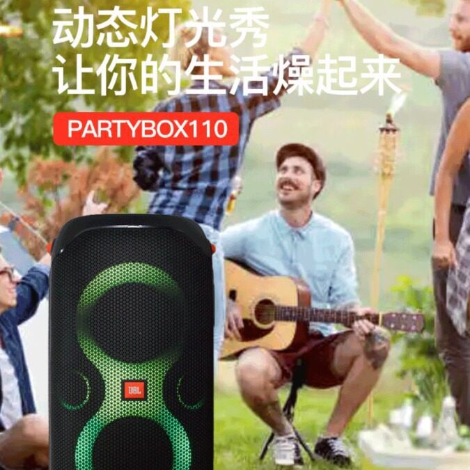 J.B.L PARTYBO 110便携式一体有源K歌音箱户外乐器音响广场舞