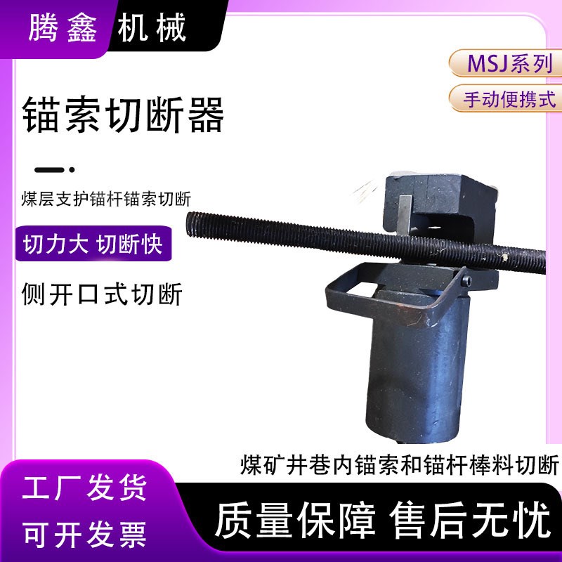 JYC-350侧开口切断工具y煤矿井巷手动锚索切断器钢绞线液压剪