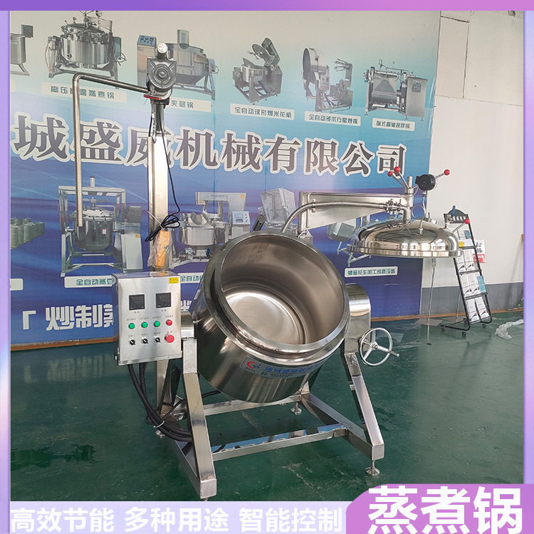 商用蒸汽加热搅拌蒸煮锅