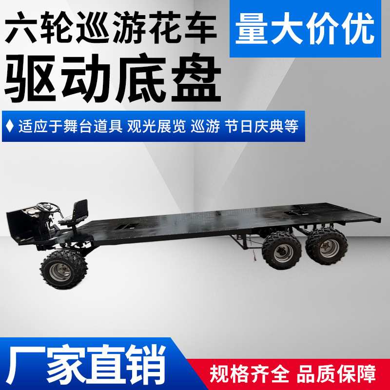 电动巡游花车底盘六孔重型前后桥彩灯游览广场巡游工厂搬运底盘