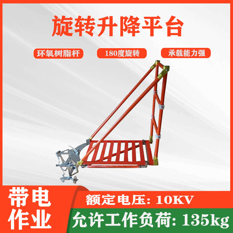 旋转升降平台带电作业工作台电线杆检修三脚架电力施工绝缘脚手架