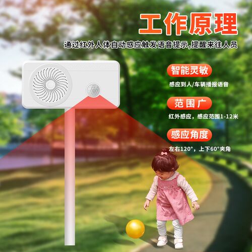 户外太阳能人体感应语音q提示器工地安全森林防火路口报警器JT205