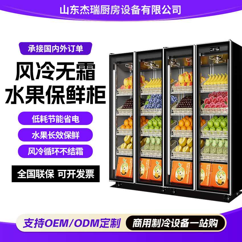 水果保鲜柜 水果冷藏柜蔬菜水果店榴莲西瓜冷藏柜立式展示柜现货