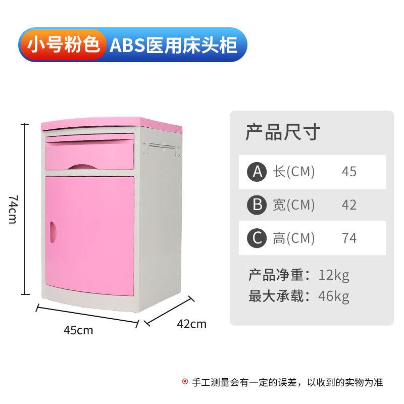 ABS床头柜病房床边储存收纳柜多功能带抽屉柜可调节隔板式床头柜