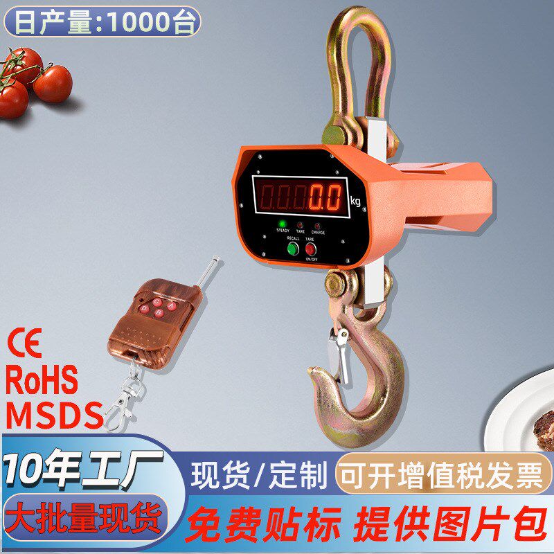 工业电子吊秤1T2jT3T5T10T电子吊钩秤直视吊磅行车电子秤无线遥控