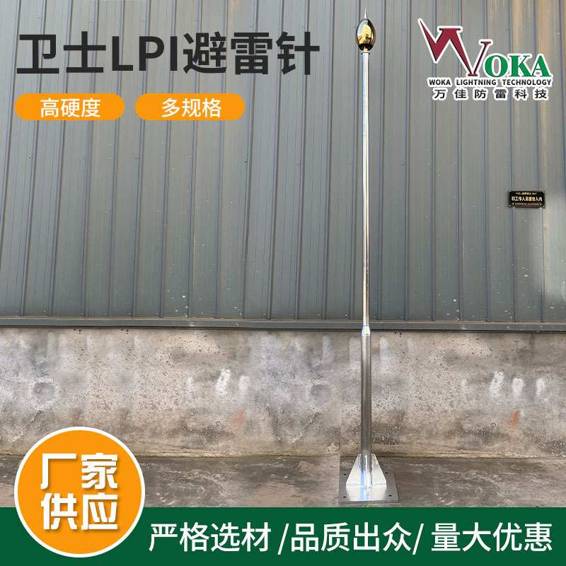 卫士LPI ESE 60 ESE 50提前放电避雷针