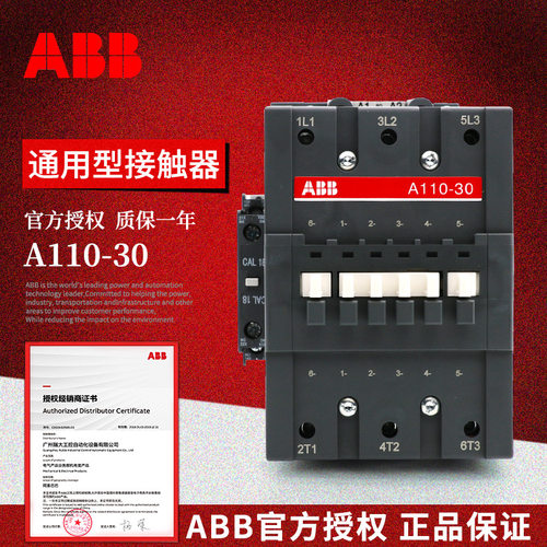 ABBA系列接触器110-120V