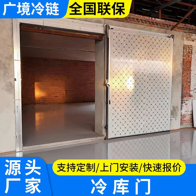 供应全埋双开不锈钢冷库门 制作各种规格冷库门 单开铰链门