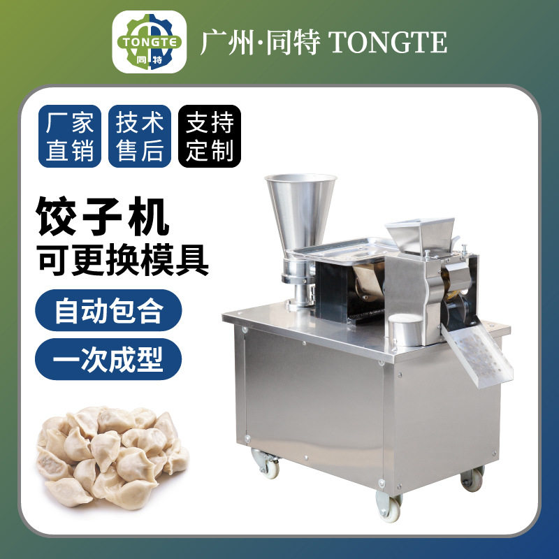 商用全自动不锈钢饺子馄饨锅贴机