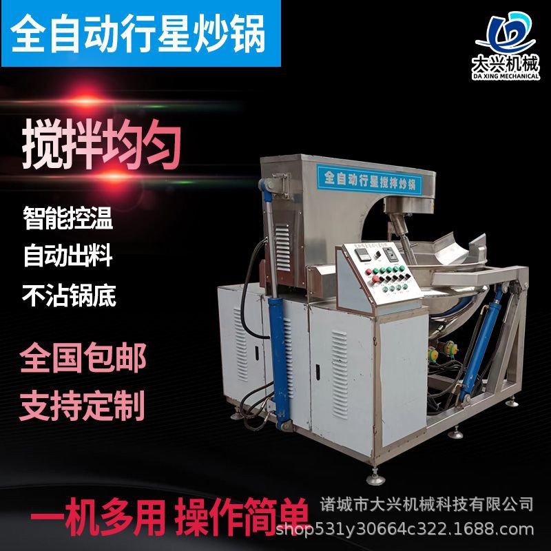 高粘稠度全自动行星搅拌炒锅