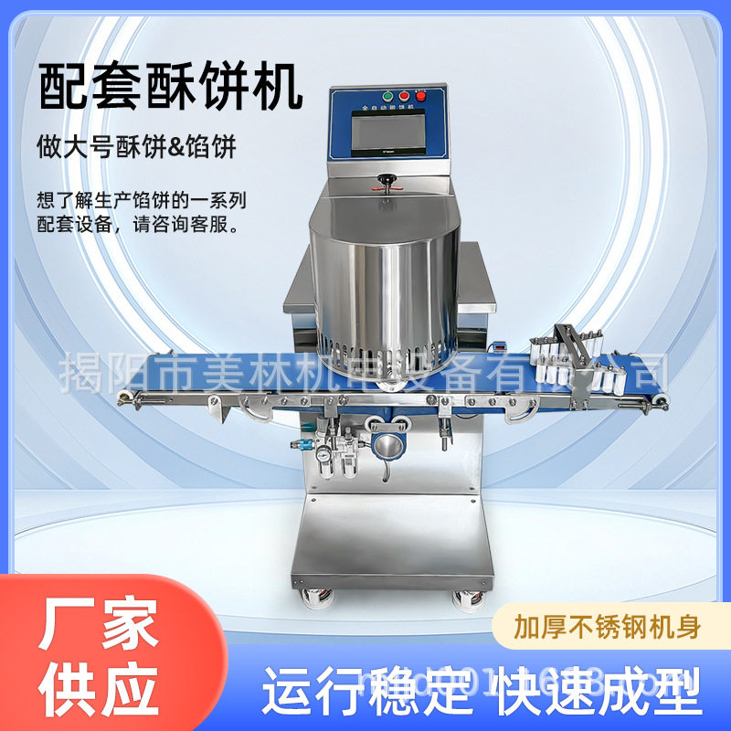 商用仿手工全自动擀皮馅饼机