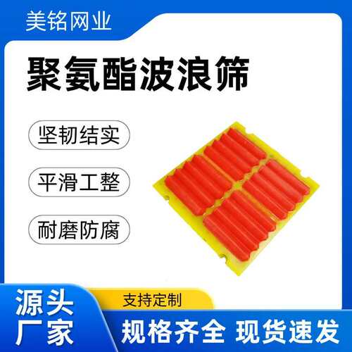 驼峰立体筛网矿山专用高频振动筛耐磨聚氨酯二次浇筑波浪脱水筛