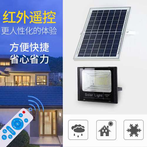 太阳能灯户外新农村花园庭院灯墙壁灯200W400W分体式太阳能投光灯