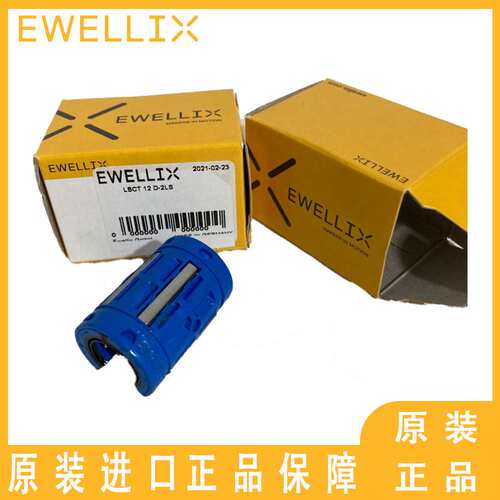 德国EWELLIX直线轴承  LLTHC 35 U T0 P5  LLTHC 45 U T0 P5