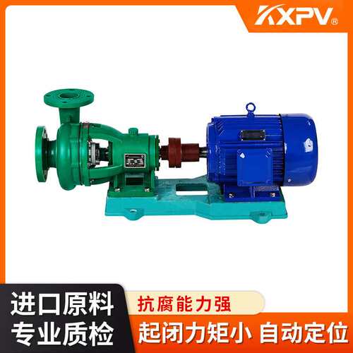 凯鑫KXPV FRPP轴联式离心泵frpp管道化工泵 塑料 离心泵