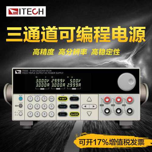 艾德克斯三通道电源IT6302可编程直流稳压电源30V/3A/90W