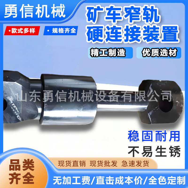 矿用窄轨车辆硬连接装置插销式牵引连接器平板车连接矿车自动挂钩