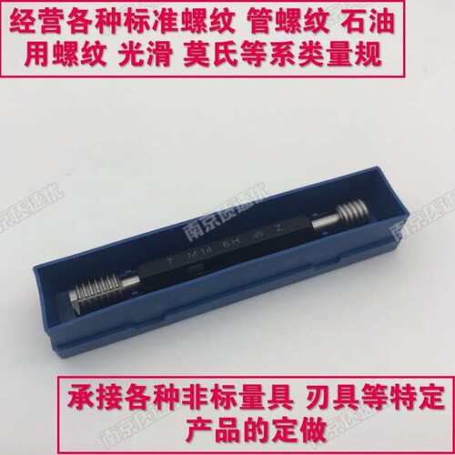 哈尔滨公制螺纹环规塞规通止规M1.0M1.1M1.2M1.4M1.6M1.8 6g6h 6H