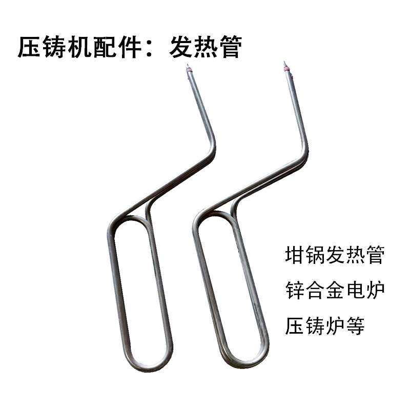 坩埚发热管 压铸炉锌合金电炉发热丝 压铸机配件侧面底部发热管