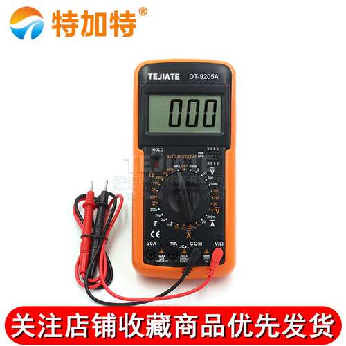 防烧数字表 DT9205A高精度全自动家用维修多功能电工万用表电流表