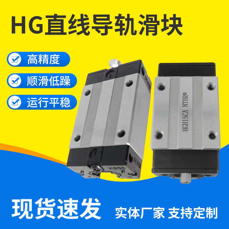 直线导轨方形滑块线性迷你滑轨线轨HGW高精度高刚性机床设备导向