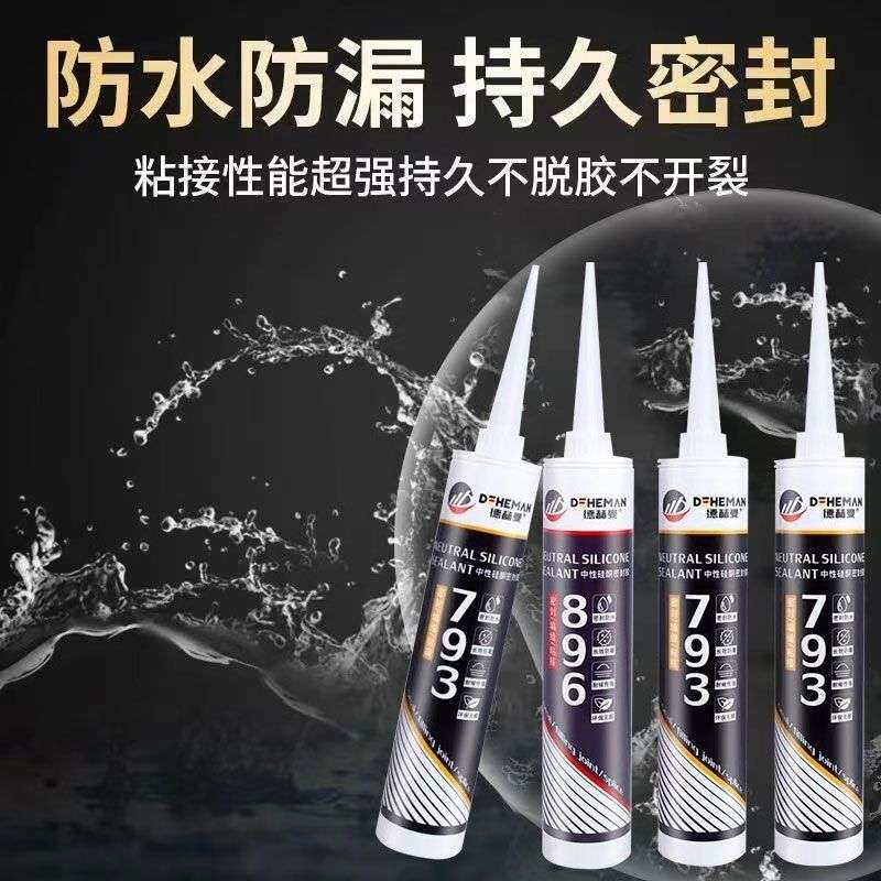 德赫曼995中性硅酮结构胶幕墙门窗密封胶防水快干型玻璃胶厂家批