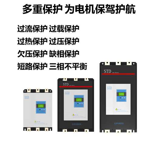 三相电机水泵软起动器STD3000-15-380内置电动机软启动器软启动