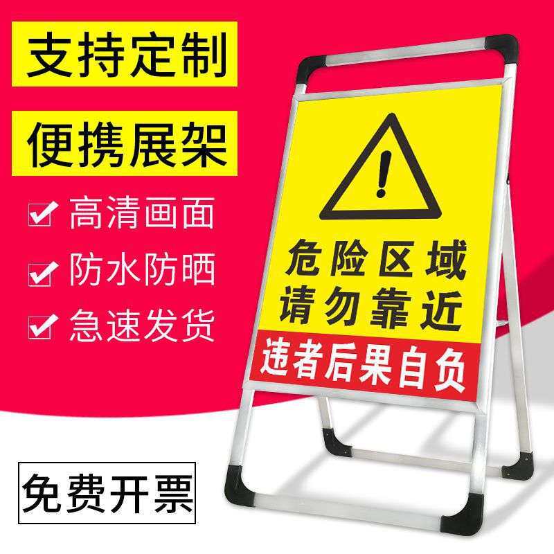 危险警示牌工地施工标识牌危险区域请勿靠近标识牌提示牌展架