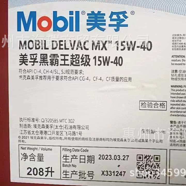 美孚超级黑霸王15W-40重负荷柴油发动机油 Mobil Delvac MX 20W-5