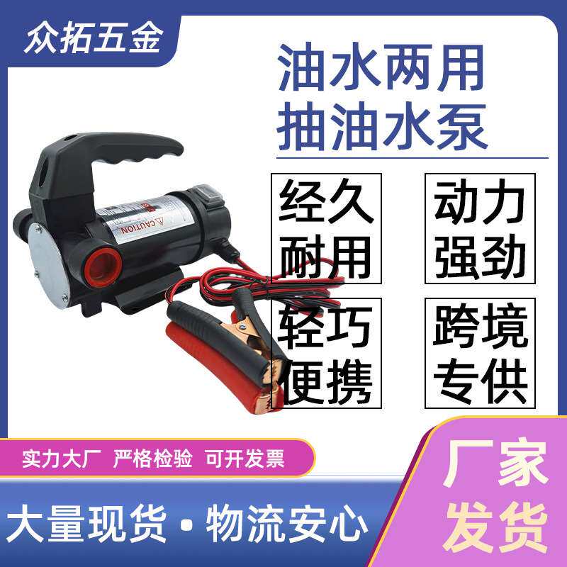 油水两用电动抽油泵抽水泵正反转12V24V220V加油机厂家供应家用