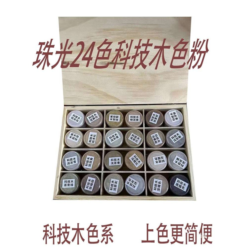 修漆宝色粉木器家具油漆上色维修色粉色精颜料粉科技木色粉