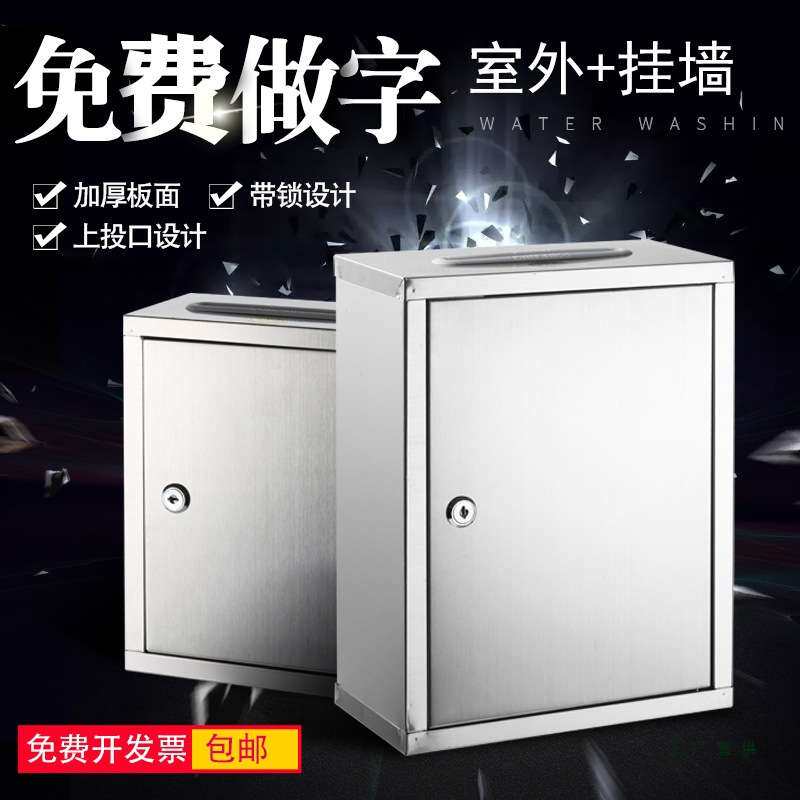 大号不锈钢信箱多功能意见建议箱爱心乐捐箱功德箱挂墙带锁投诉举