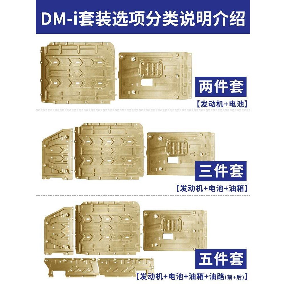 比亚迪海豹06电池护板秦L发动机油箱下护板24款比亚迪秦L底盘护板